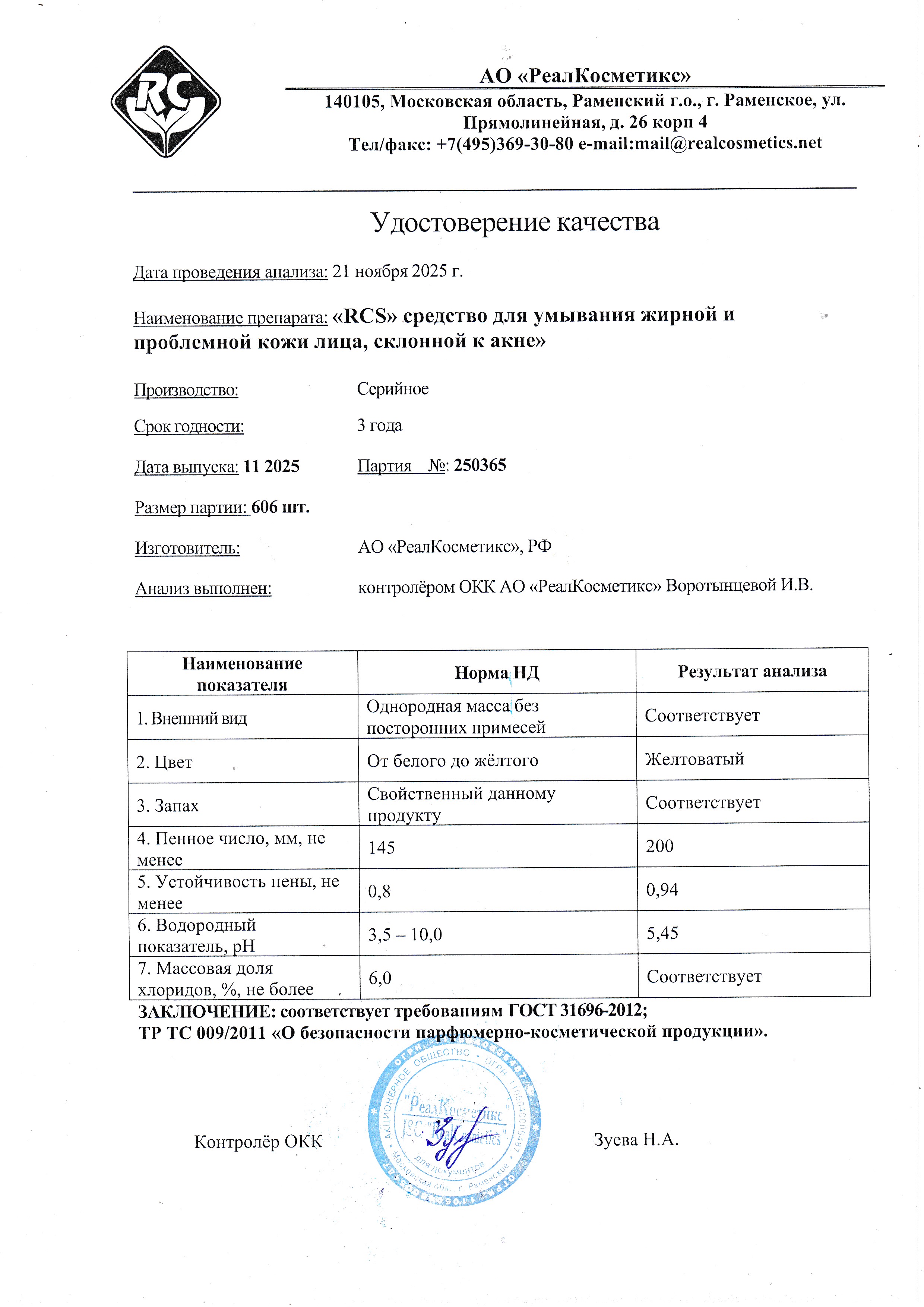 Паспорт №112025